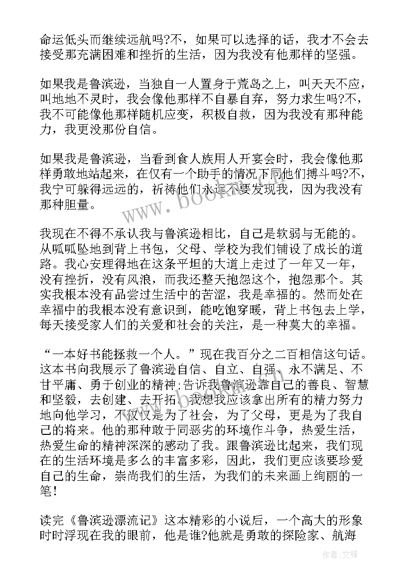 鲁滨逊漂流记每章读后感 鲁滨逊漂流记读后感(通用5篇)