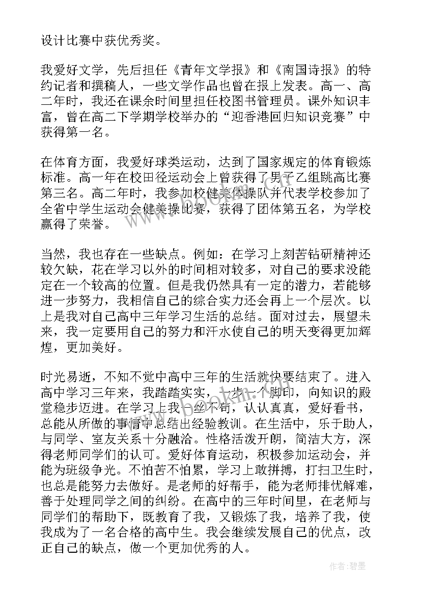 最新高中生自我鉴定 自我鉴定高中生(模板10篇)