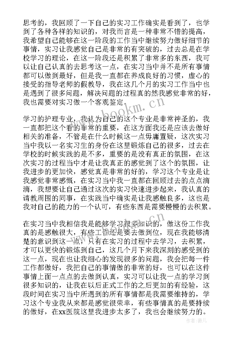 最新护理系自我鉴定第一人称 自我鉴定中专护理专业第一学期(汇总5篇)