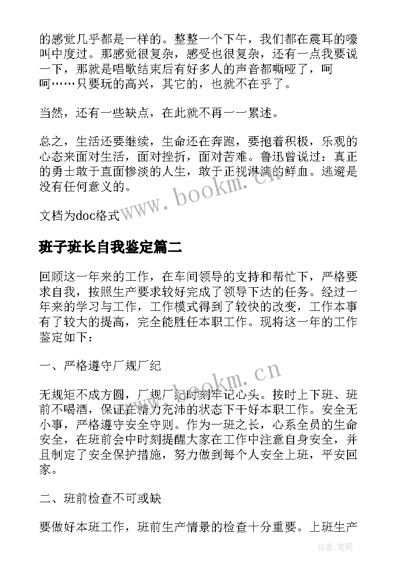 班子班长自我鉴定(优质8篇)