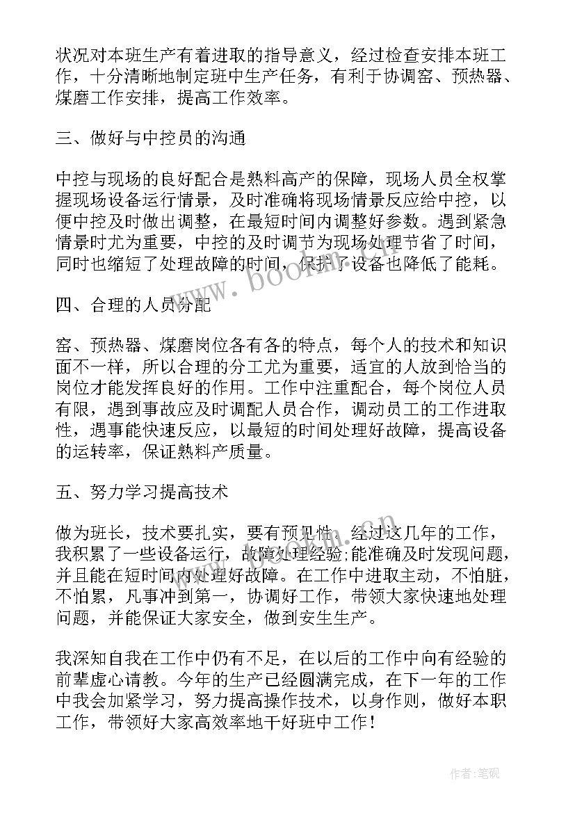 班子班长自我鉴定(优质8篇)