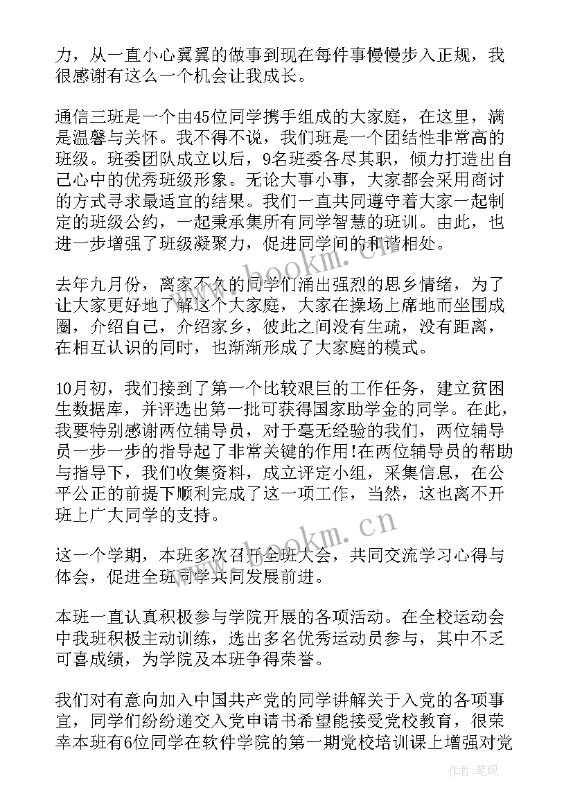 班子班长自我鉴定(优质8篇)