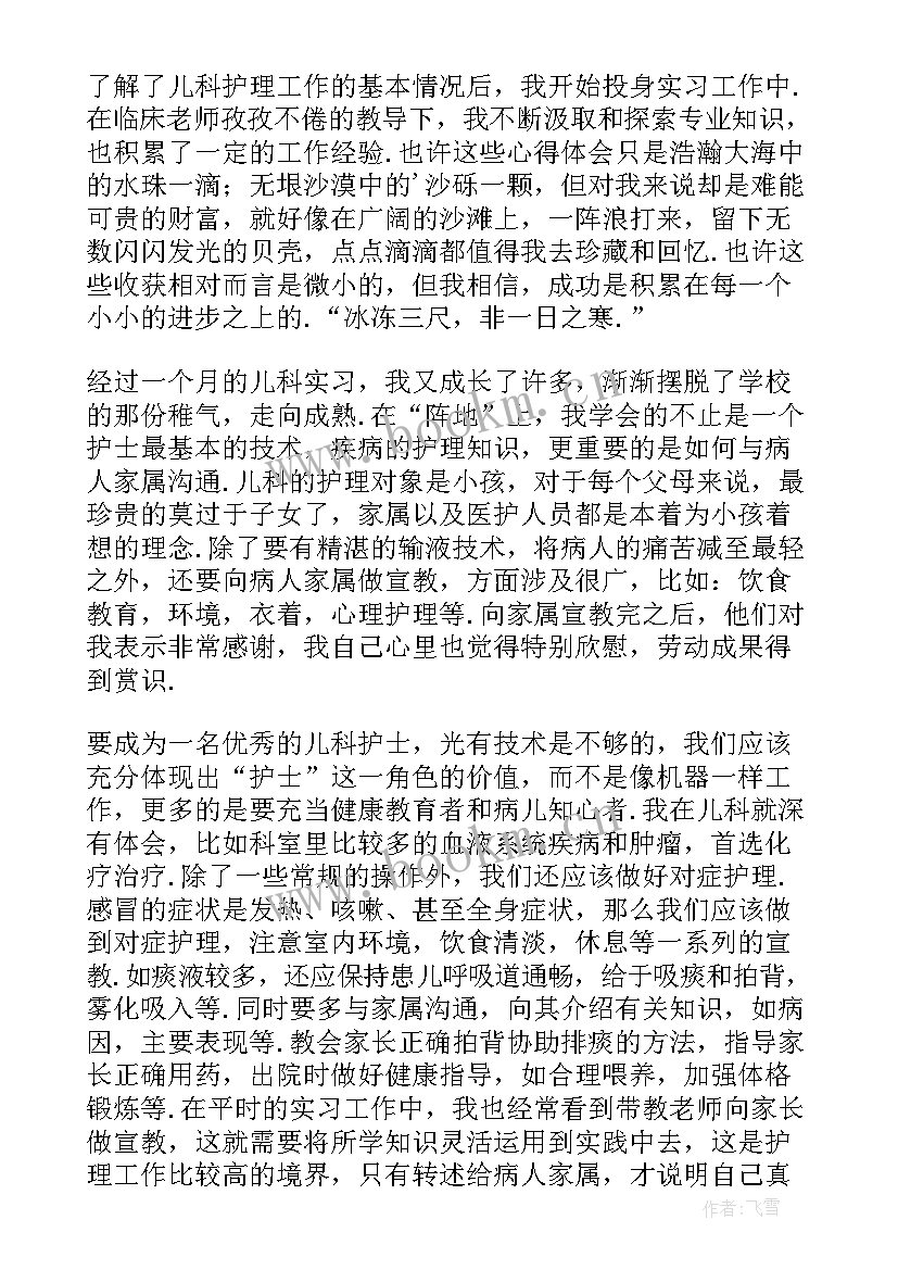 儿科呼吸系统出科自我鉴定 儿科出科自我鉴定(汇总5篇)