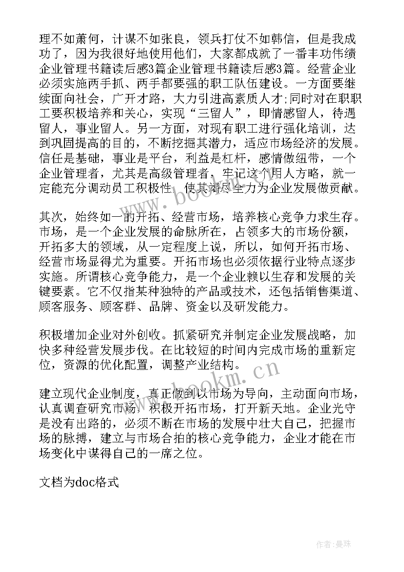 2023年读管理学有感 管理学读后感(精选5篇)