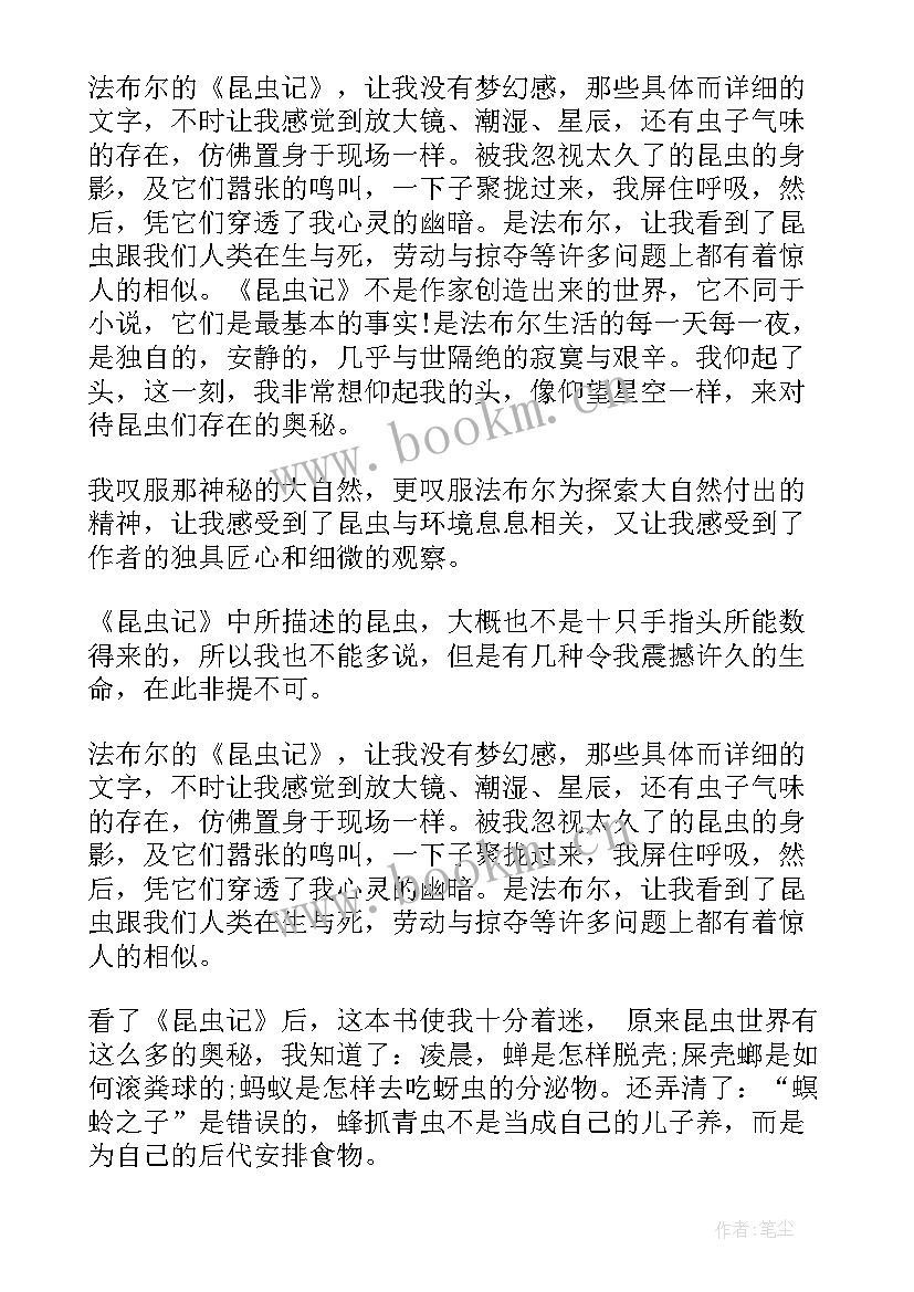 2023年昆虫记到章读后感 昆虫记第二十二章的读后感(优质5篇)