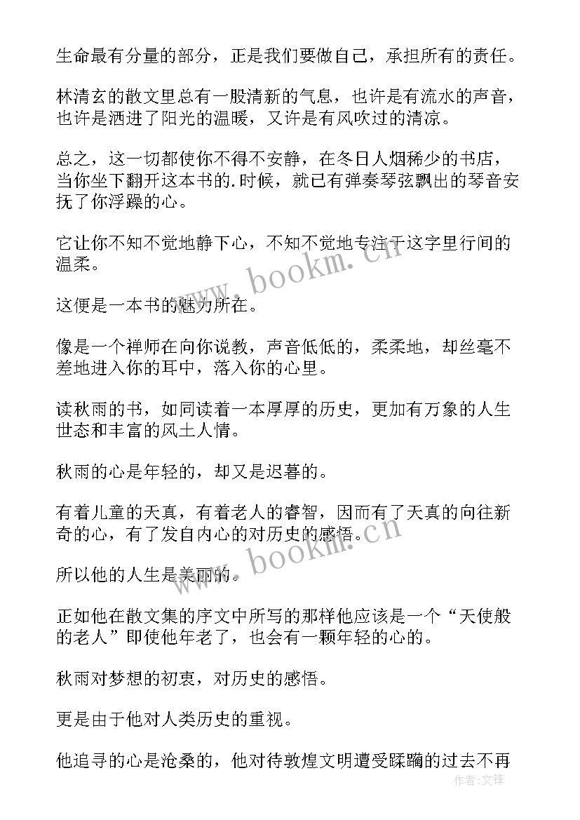 最新拥有的散文(精选7篇)