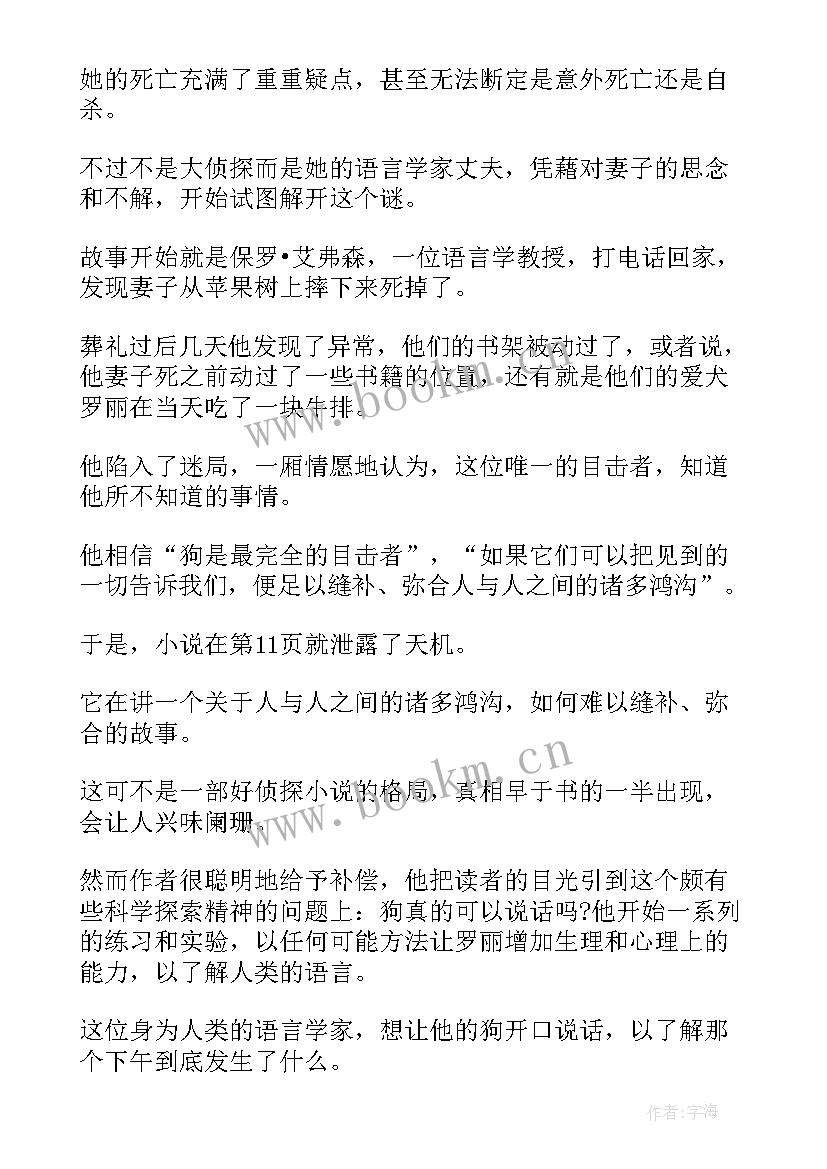 最新灾之犬的读后感好词好句(精选5篇)