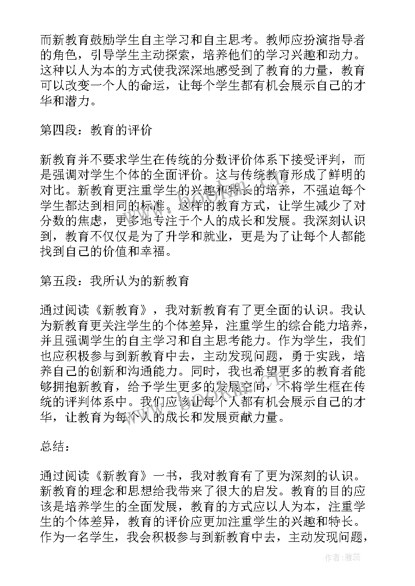 最新教育人生读后感(优秀7篇)