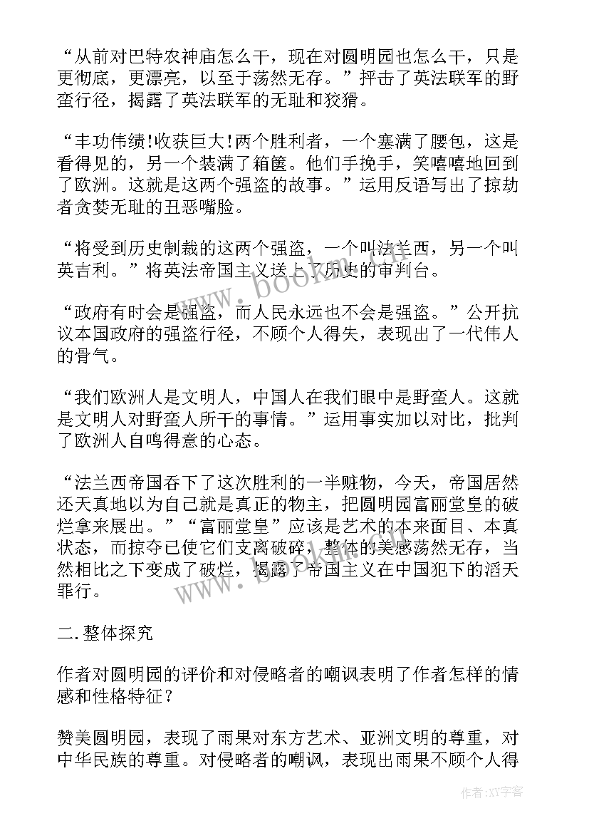 最新就英法联军远征中国读后感 就英法联军远征中国给巴特勒上尉的信创意(精选7篇)