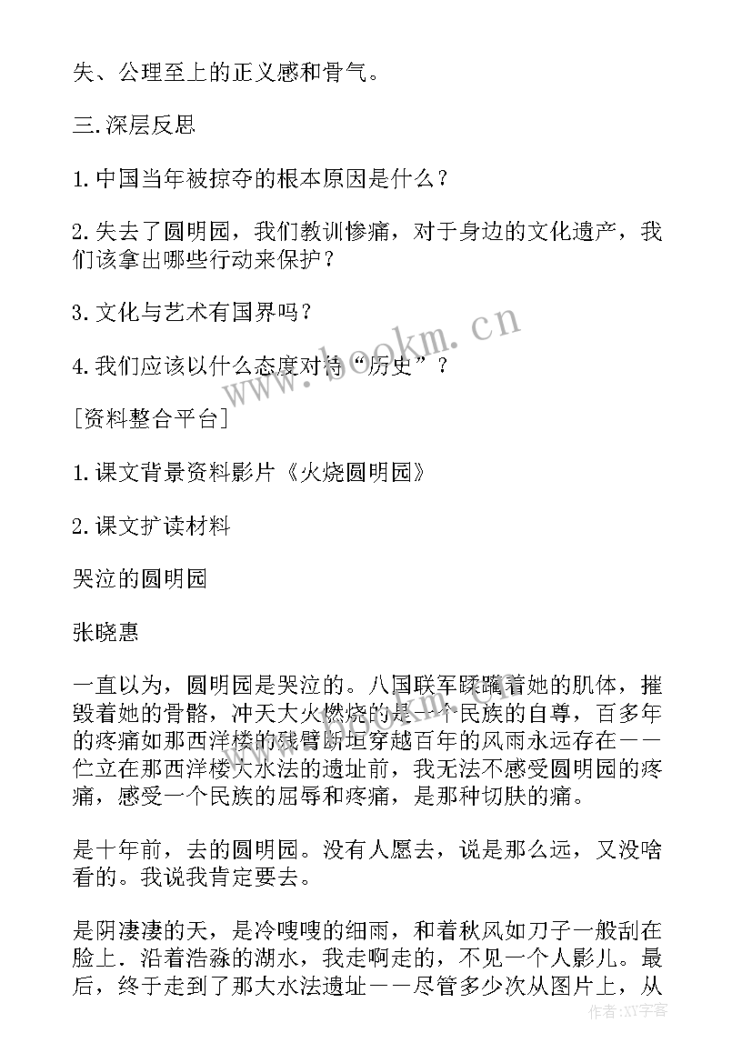 最新就英法联军远征中国读后感 就英法联军远征中国给巴特勒上尉的信创意(精选7篇)