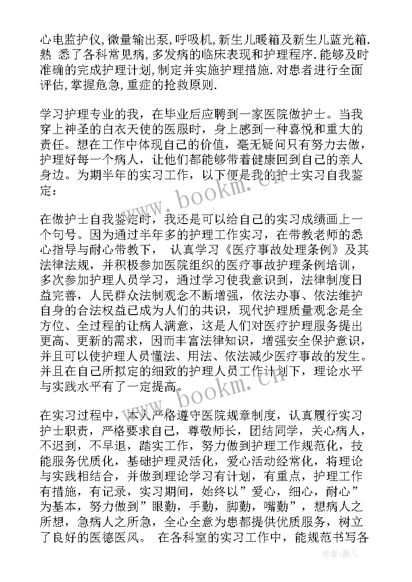 最新毕业护士的自我鉴定 护士毕业实习自我鉴定(优质5篇)