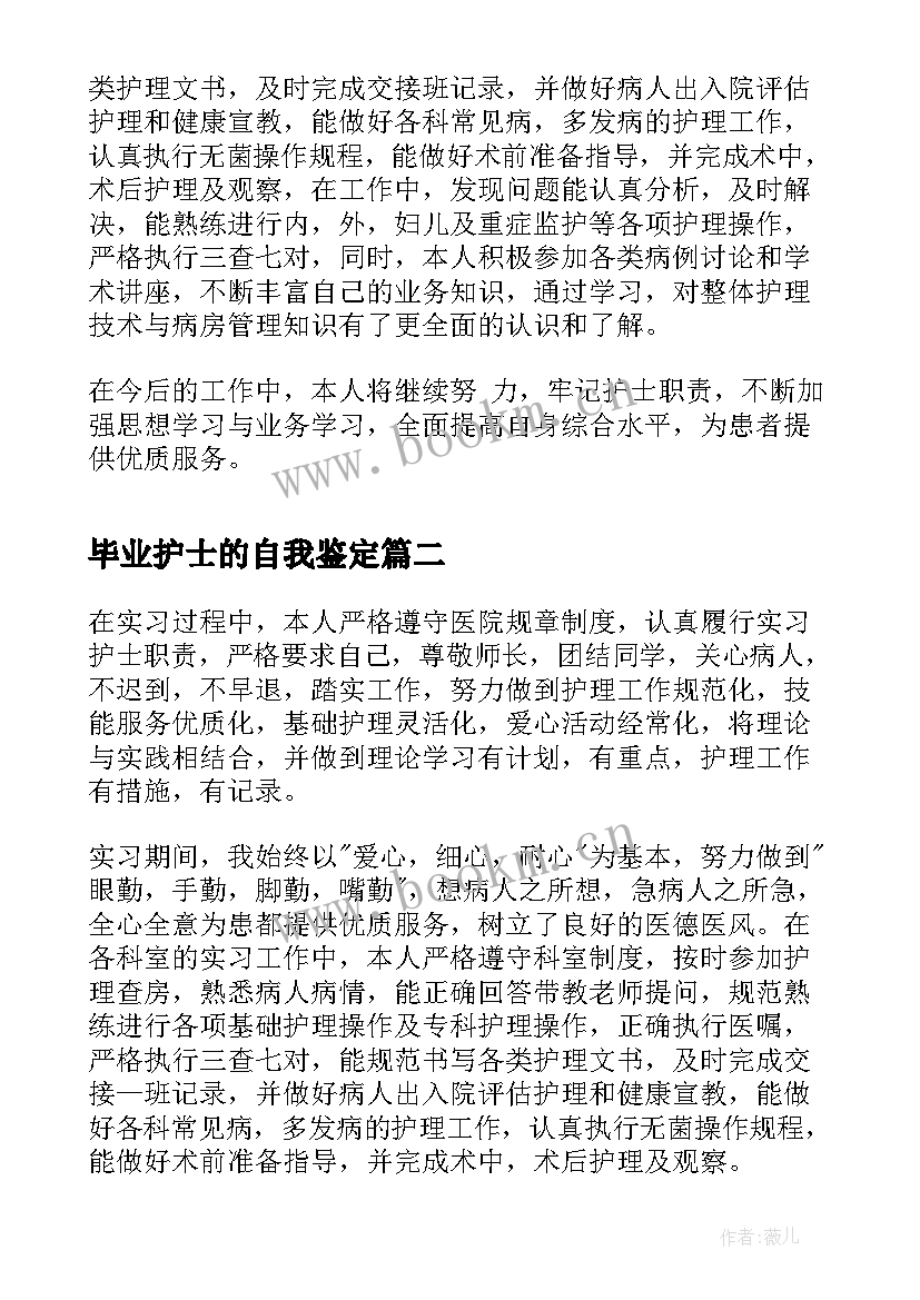 最新毕业护士的自我鉴定 护士毕业实习自我鉴定(优质5篇)