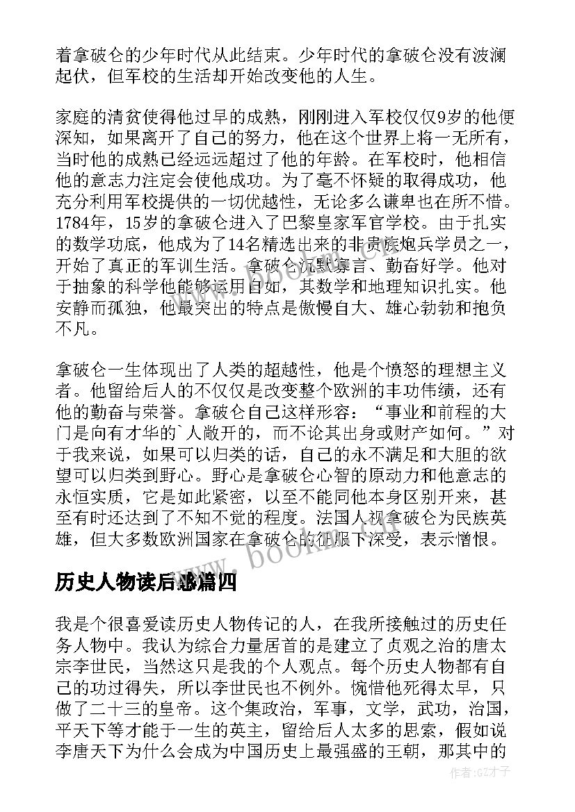 2023年历史人物读后感(精选5篇)