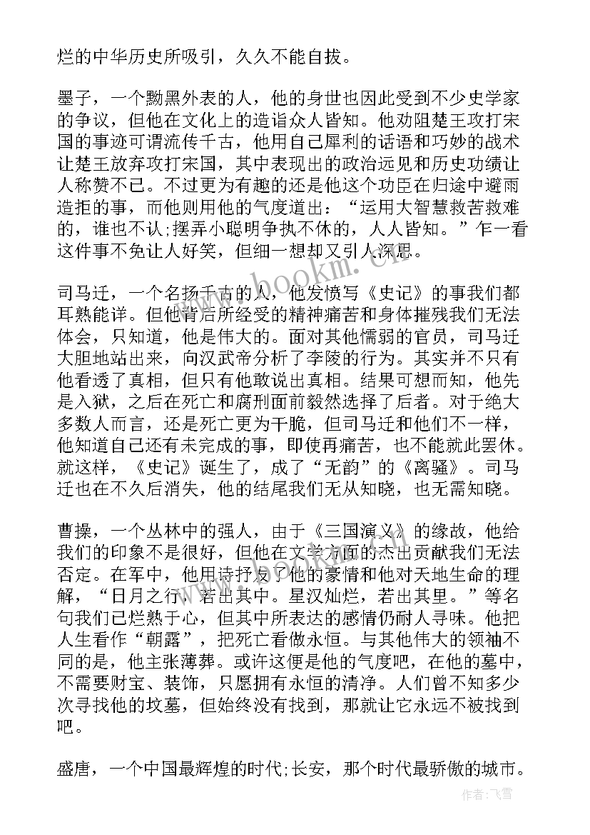 寻觅中华读后感 七年级语文寻觅中华读后感(优秀5篇)