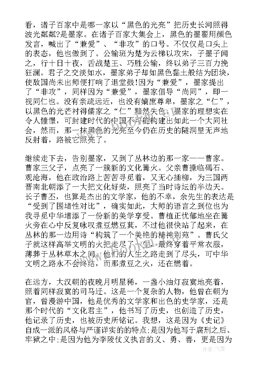 寻觅中华读后感 七年级语文寻觅中华读后感(优秀5篇)