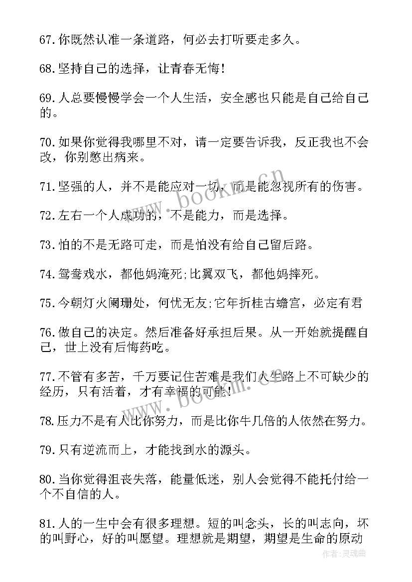 人生的理想信念的读后感(实用5篇)