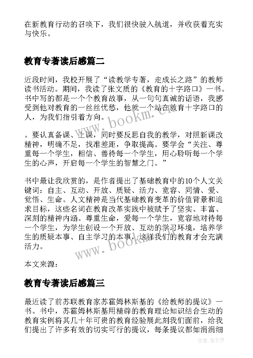 最新教育专著读后感(模板5篇)