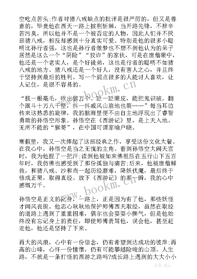 最新少年读西游记读后感(优秀5篇)