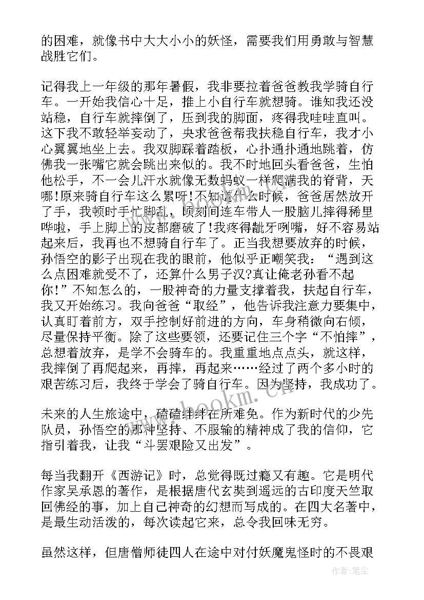 最新少年读西游记读后感(优秀5篇)