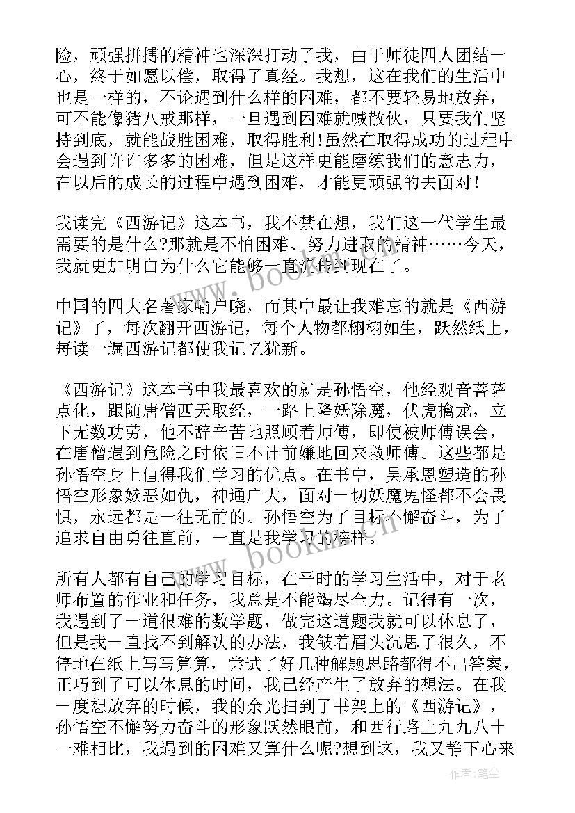 最新少年读西游记读后感(优秀5篇)