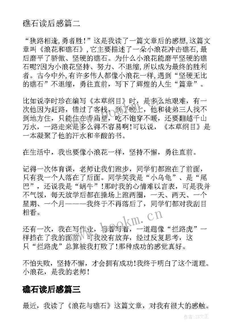 礁石读后感(大全5篇)