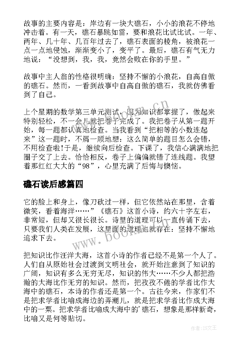 礁石读后感(大全5篇)