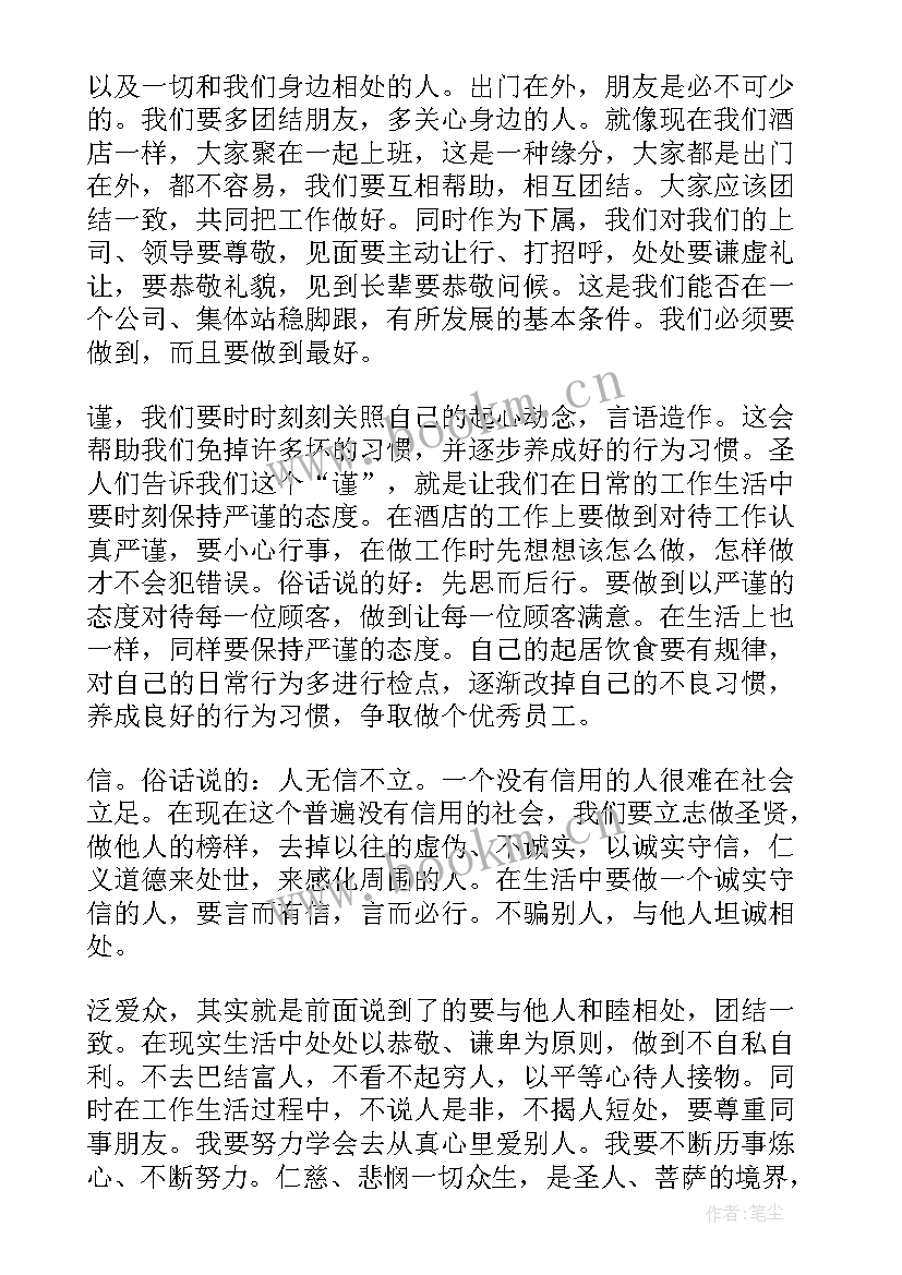 读弟子规的读后感 弟子规读后感读后感(优秀9篇)