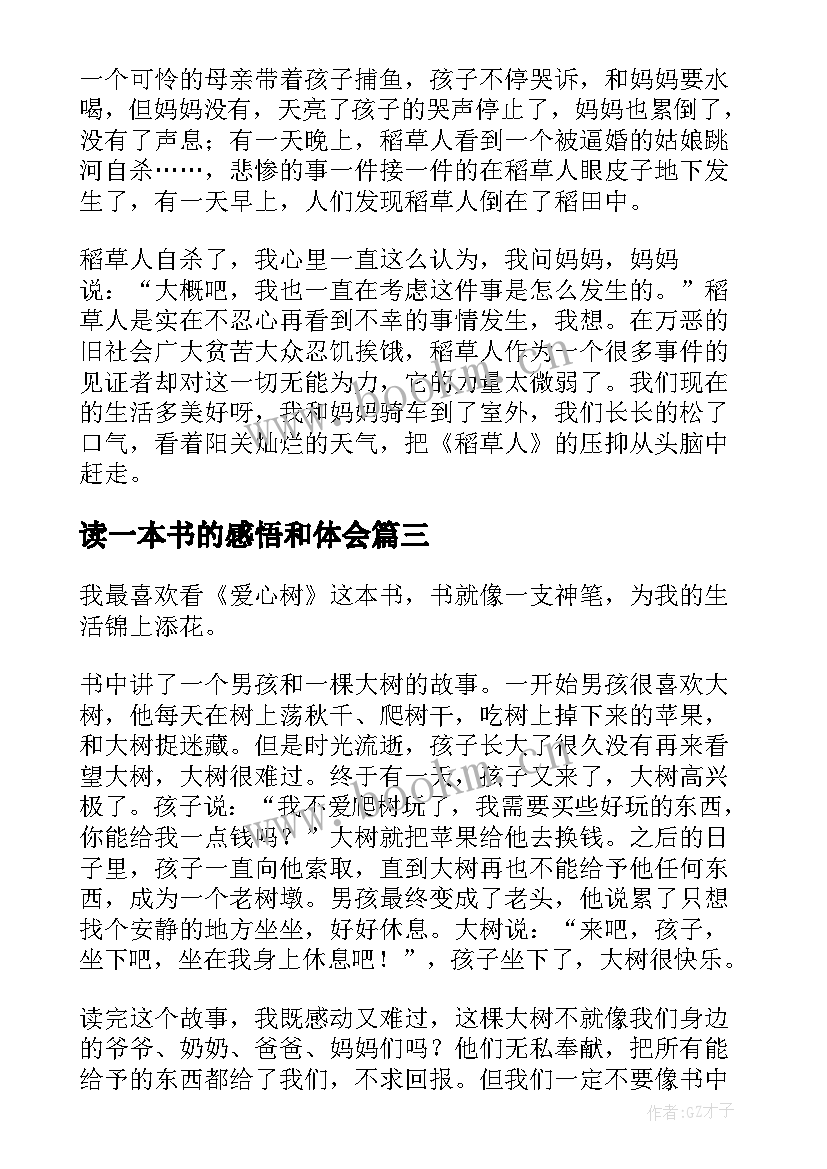 2023年读一本书的感悟和体会 一本书的读后感(精选7篇)