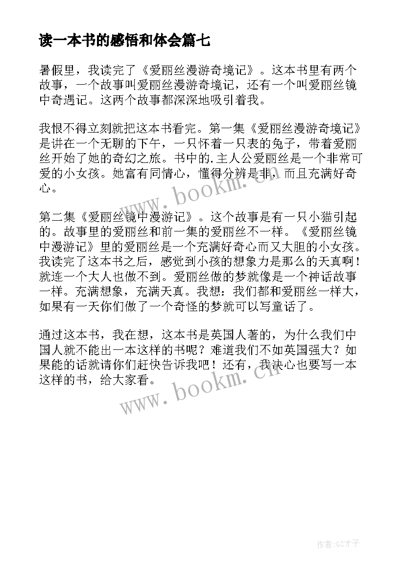 2023年读一本书的感悟和体会 一本书的读后感(精选7篇)