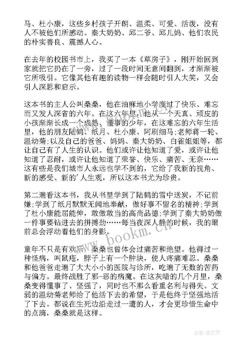 最新跳房子读后感(汇总9篇)