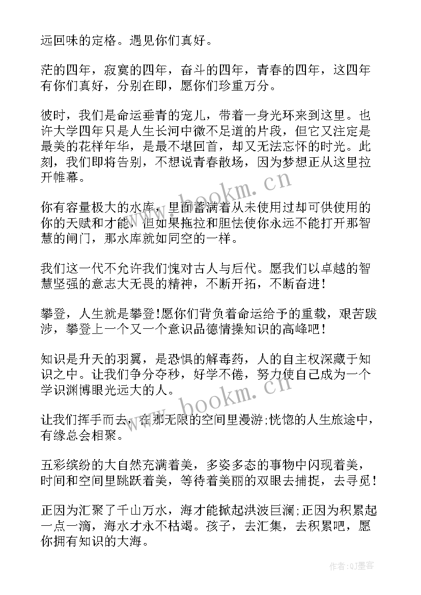 大学毕业老师寄语短且经典 大学生毕业给老师的寄语(优秀7篇)