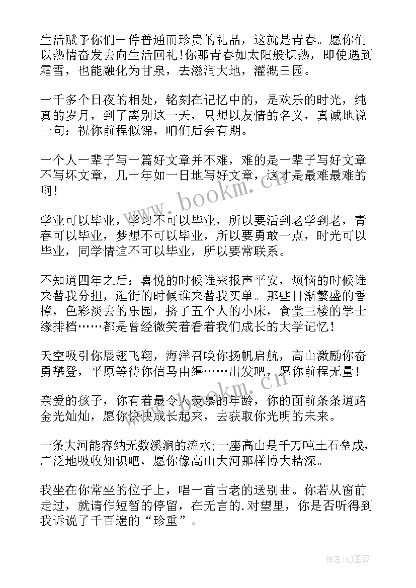 大学毕业老师寄语短且经典 大学生毕业给老师的寄语(优秀7篇)