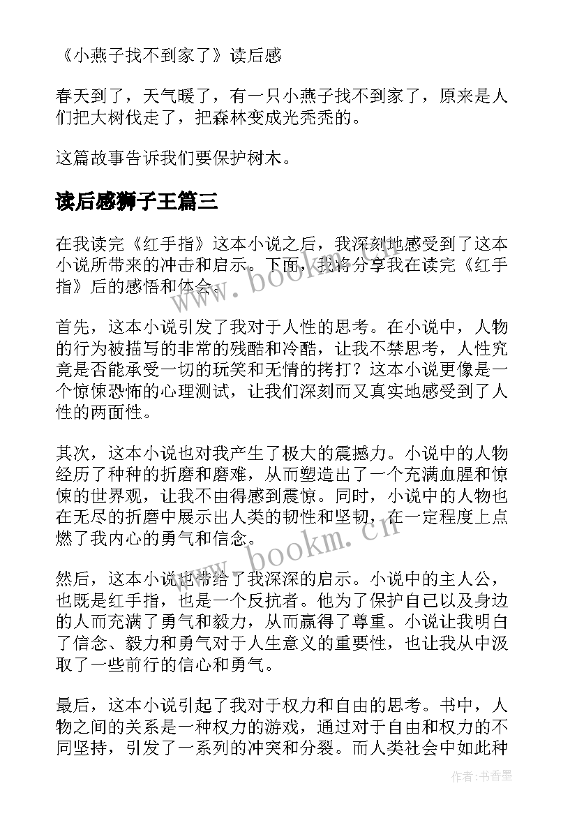 最新读后感狮子王 抗疫读后感和心得体会(模板7篇)