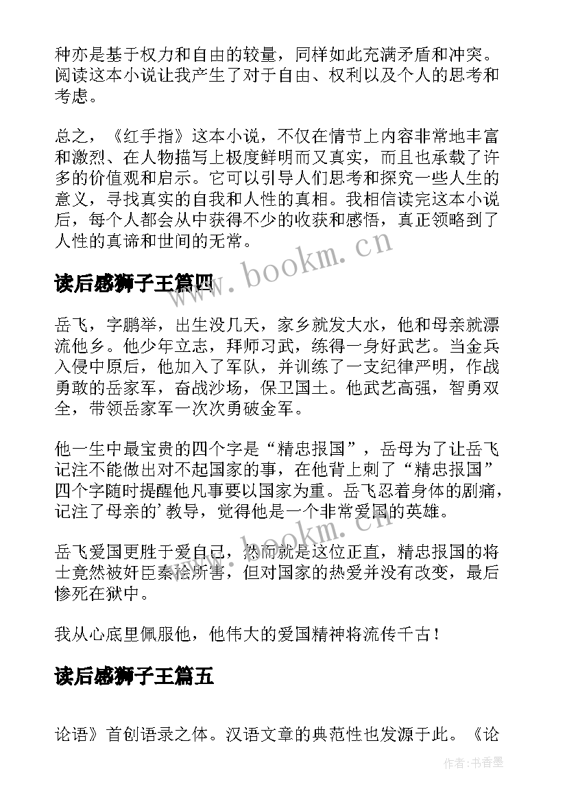 最新读后感狮子王 抗疫读后感和心得体会(模板7篇)