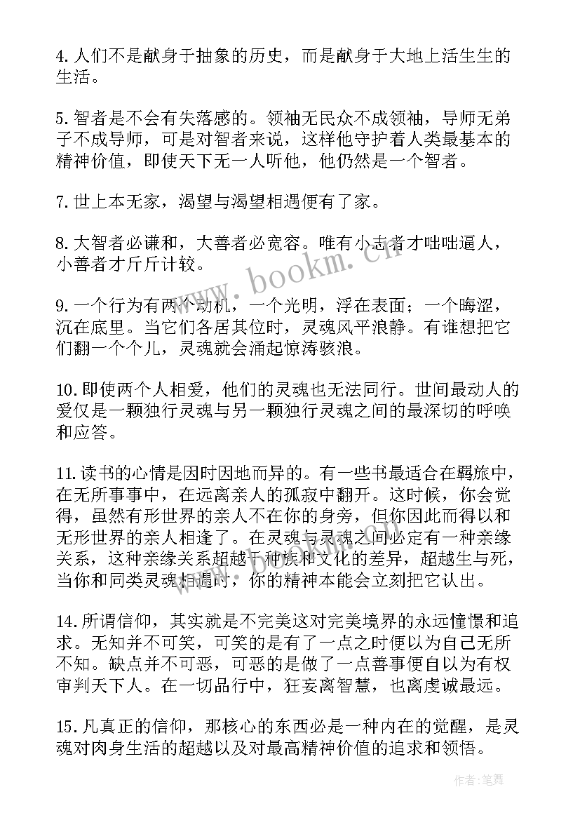 2023年一个灵魂的故事读后感 一堂课的灵魂读后感(大全5篇)