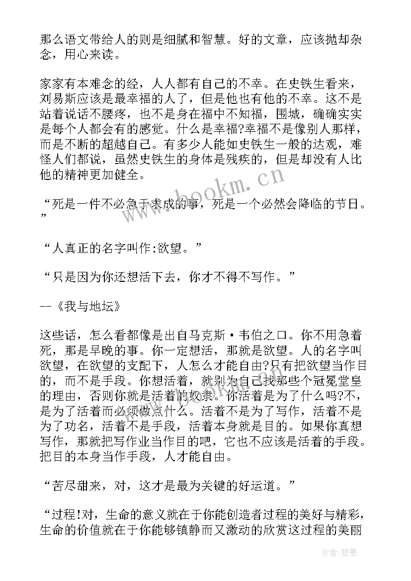 史铁生八子读后感 史铁生散文读后感(精选10篇)