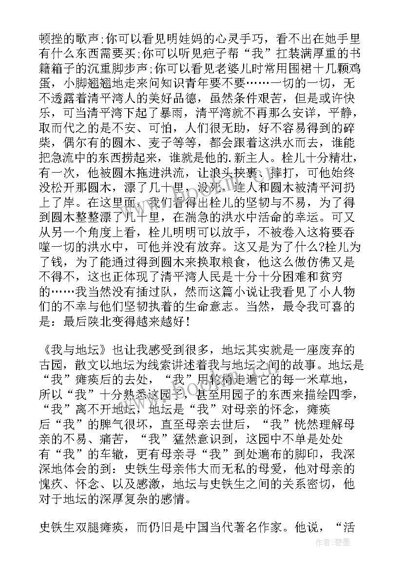 史铁生八子读后感 史铁生散文读后感(精选10篇)