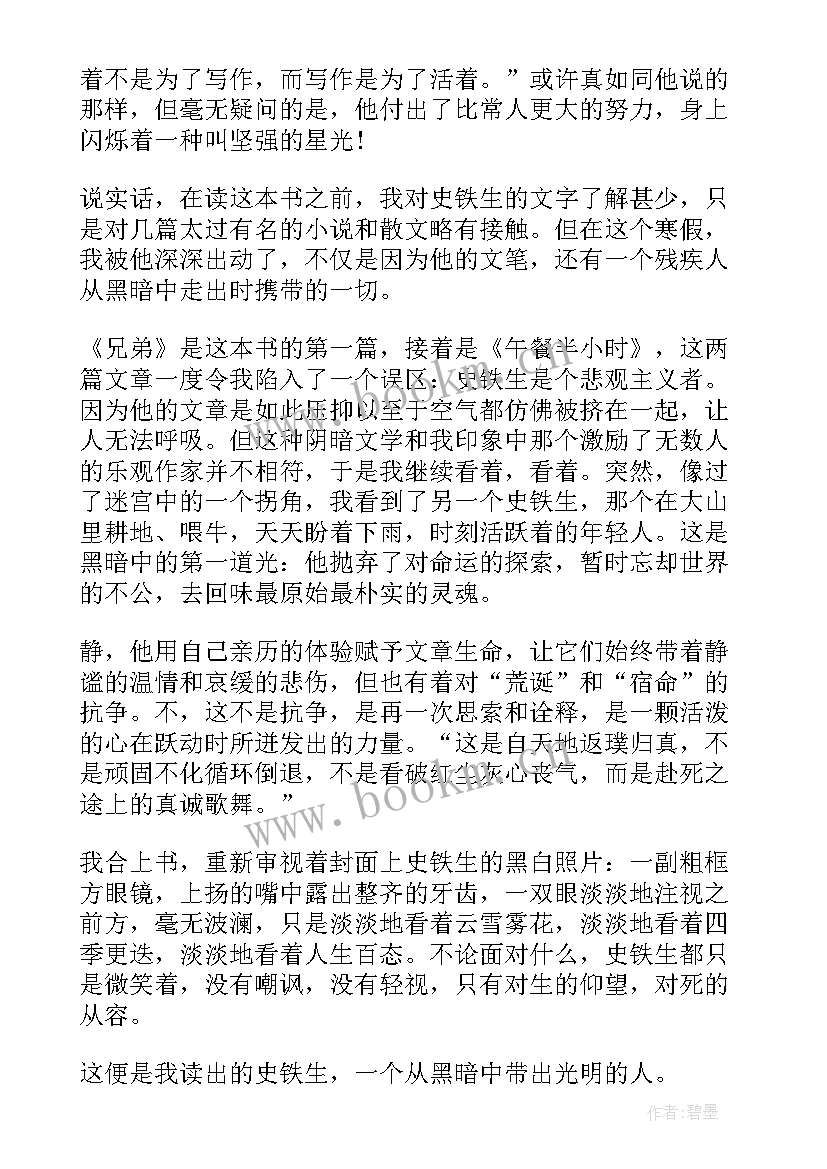 史铁生八子读后感 史铁生散文读后感(精选10篇)