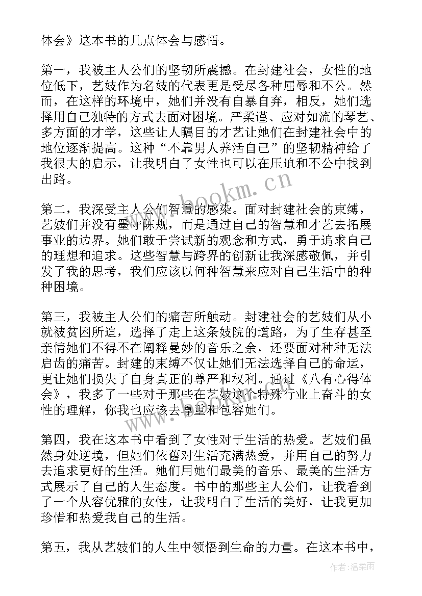 最新读贵生有感 论语读后感读后感(优秀7篇)