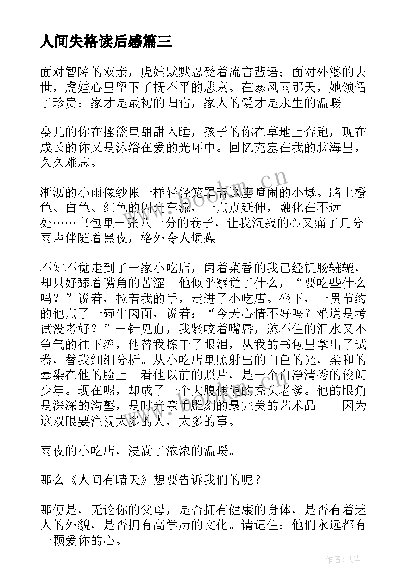 人间失格读后感 在人间读后感(实用6篇)