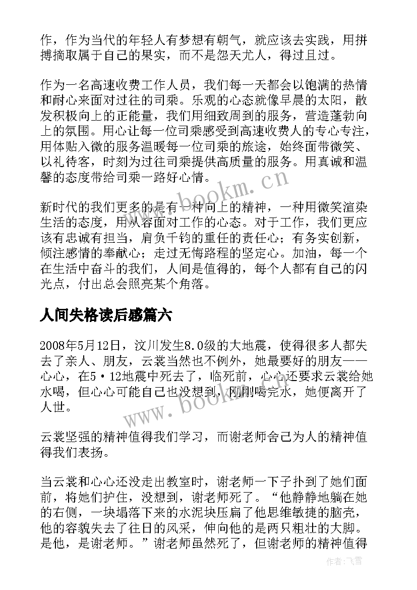 人间失格读后感 在人间读后感(实用6篇)