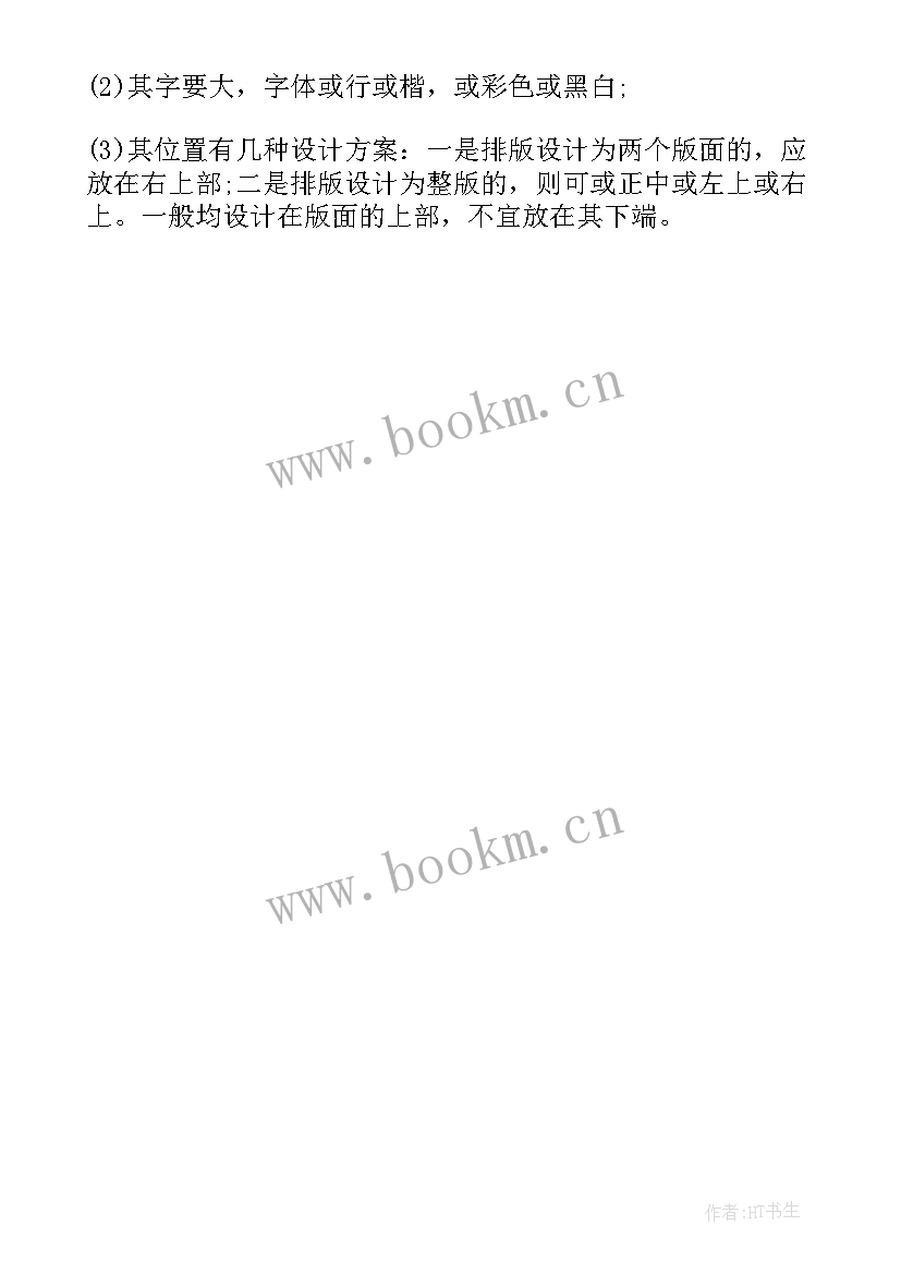 最新国庆手抄报加读后感四年级(通用5篇)