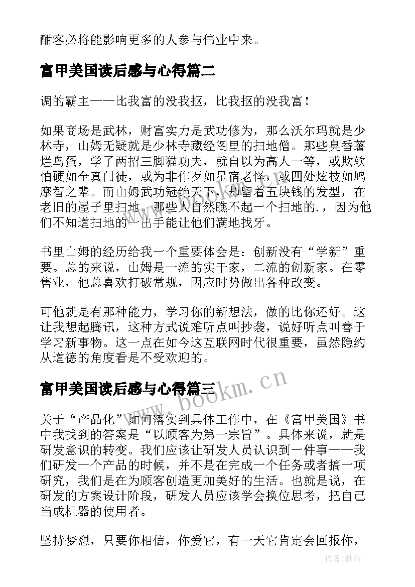 富甲美国读后感与心得 富甲美国读后感(优质5篇)