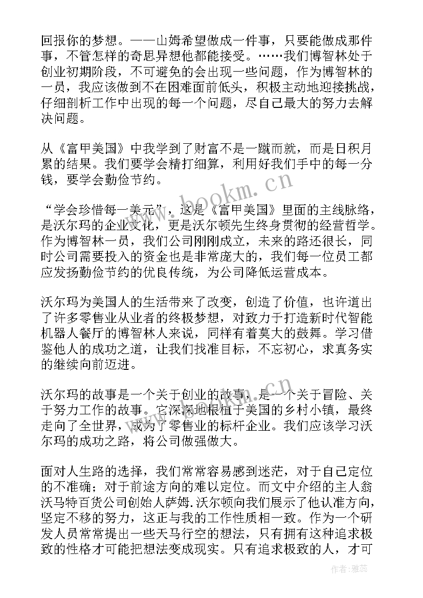 富甲美国读后感与心得 富甲美国读后感(优质5篇)