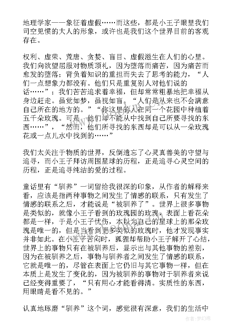 小王子读后感的标题 小王子读后感(精选6篇)