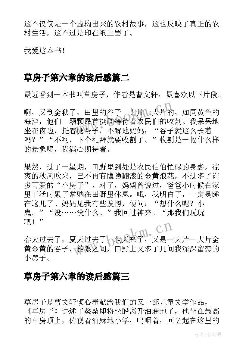 2023年草房子第六章的读后感 草房子第五章读后感(模板5篇)