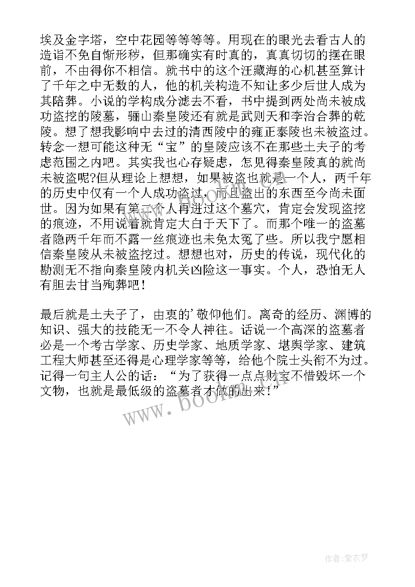 读盗墓笔记的读后感(模板5篇)