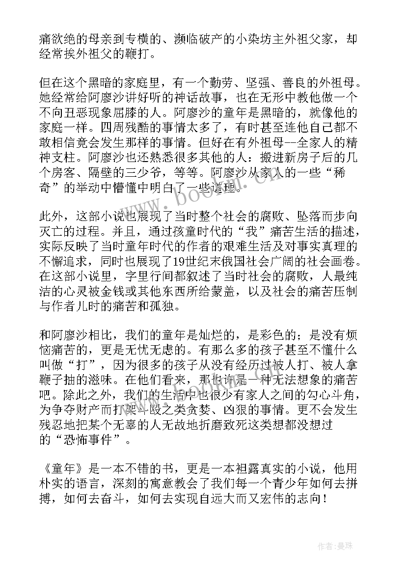 童年的读后感(优秀8篇)