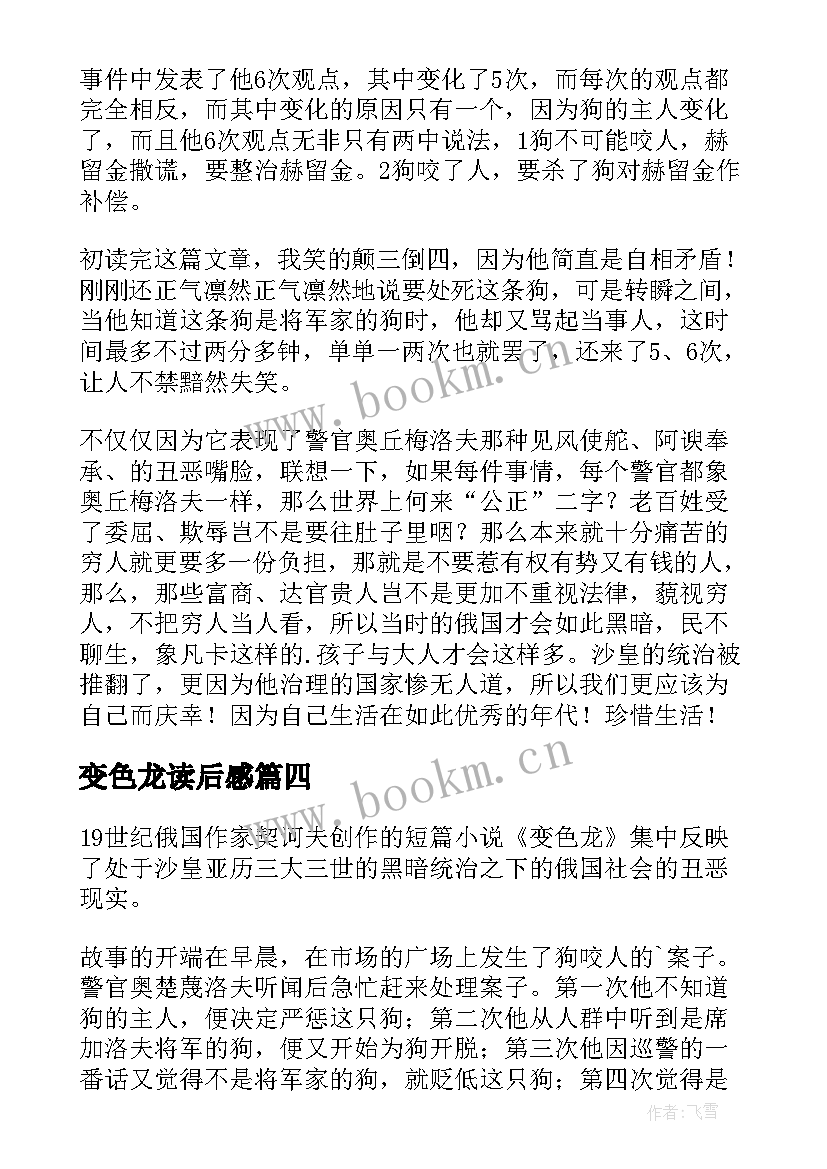 变色龙读后感(模板8篇)