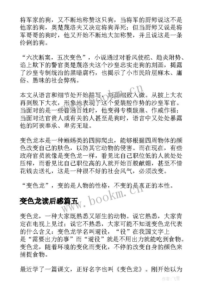 变色龙读后感(模板8篇)